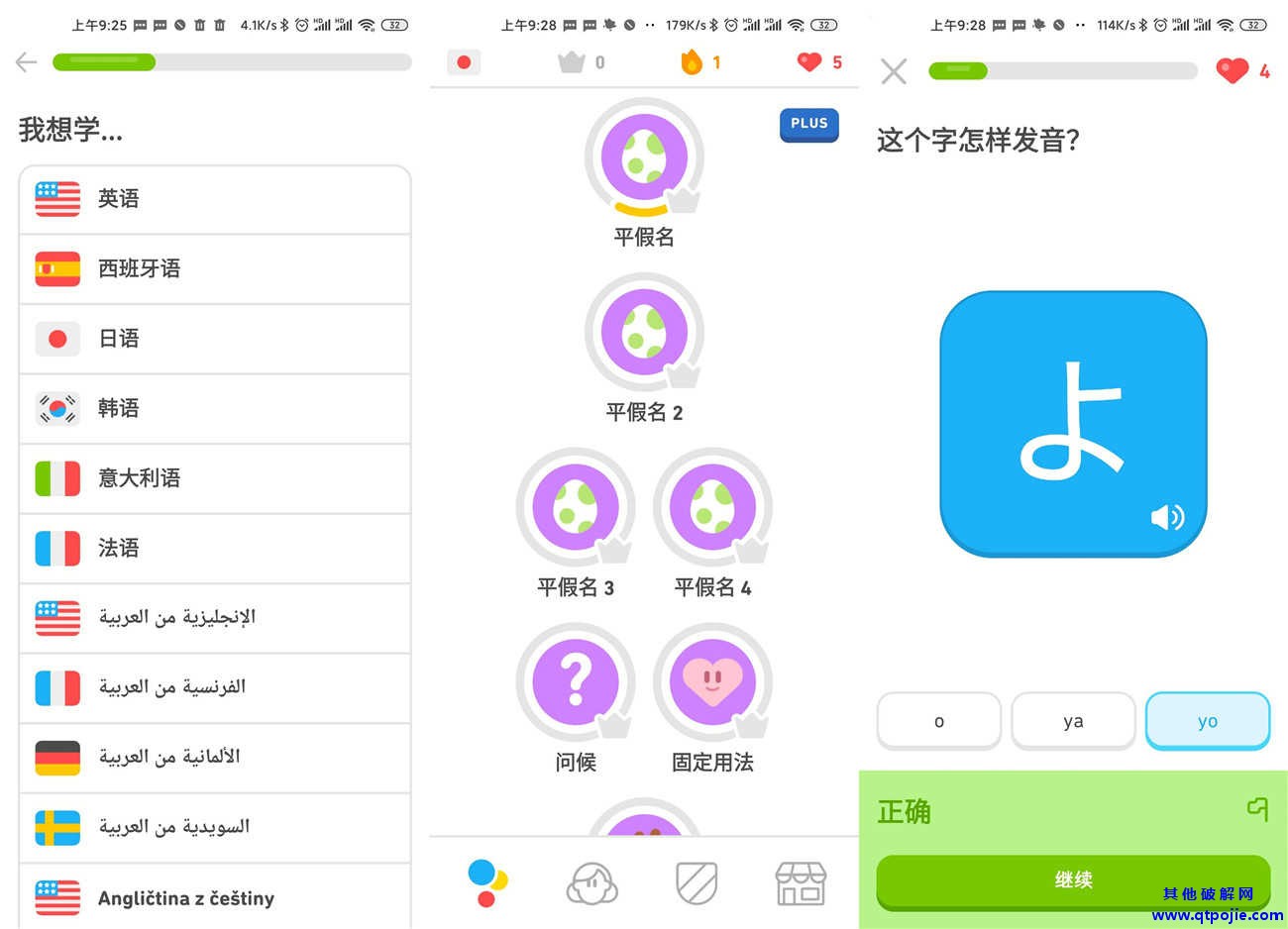 多邻国语言学习专业版v5.35.3