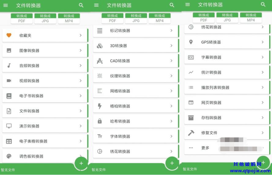 安卓File Converter万能文件转换器v12.2.6高级版