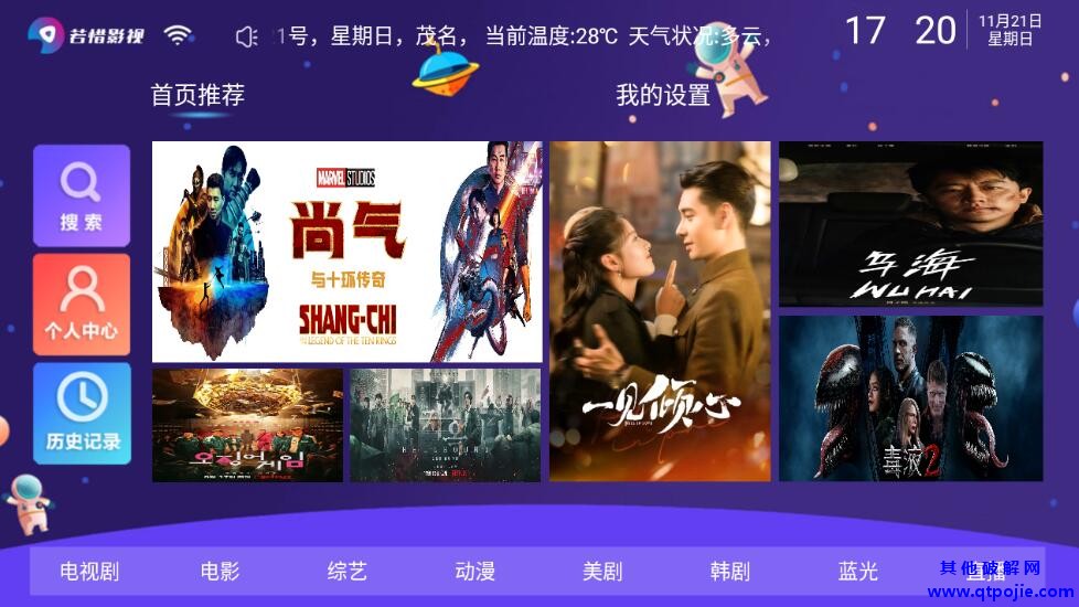 若惜影视v5.2 清爽版TV