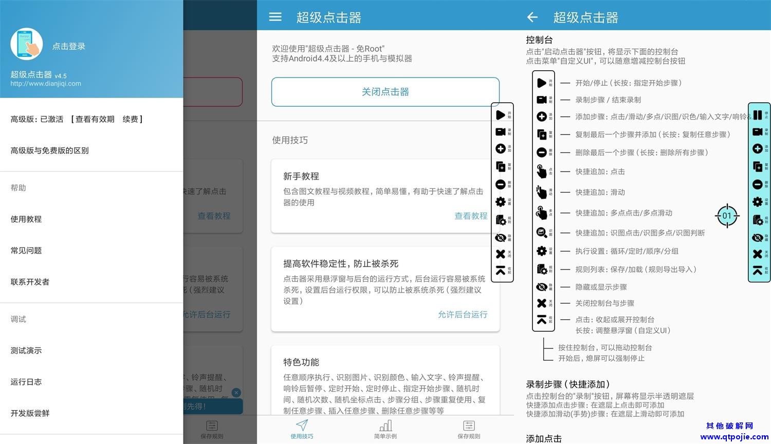 安卓超级点击器v4.5高级版