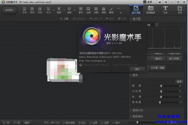 光影魔术手v4.4.1.304绿色版