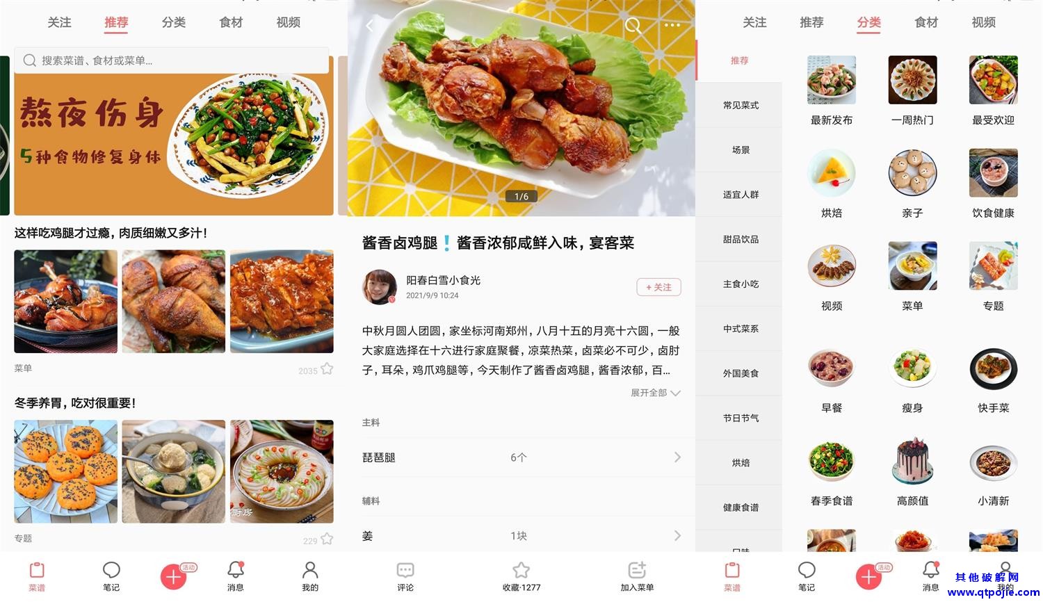 安卓美食天下v6.3.7绿化版
