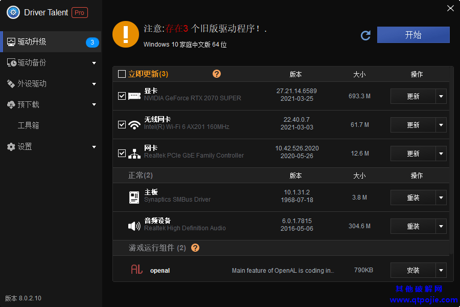 驱动人生海外版v8.0.6.18中文版