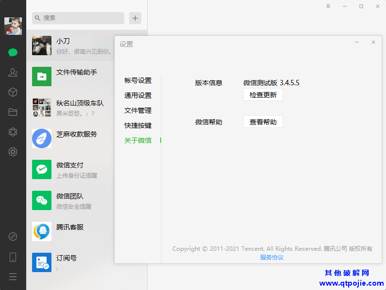 PC微信WeChat v3.4.5.15测试版