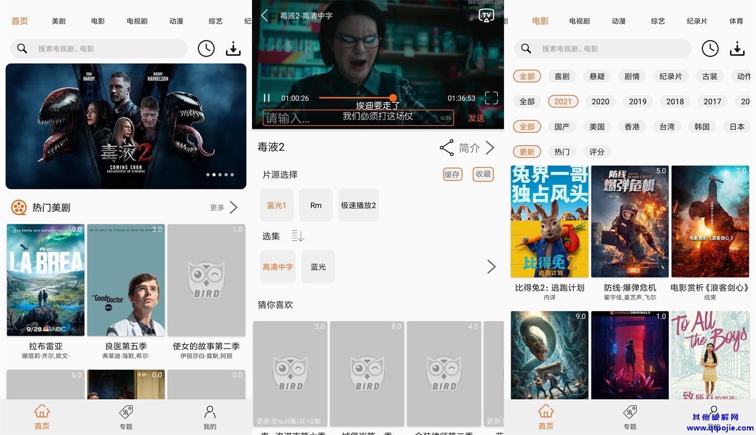 安卓美剧鸟v5.9.1绿化版
