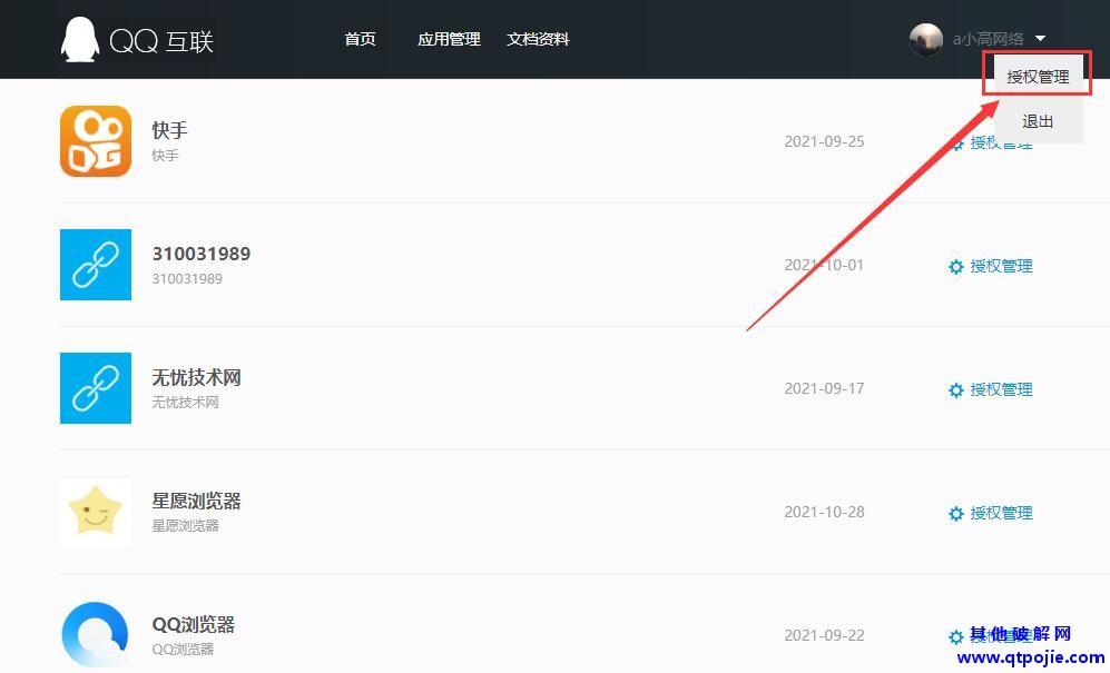 查询自己QQ关联过那些网站，是时候取消授权了