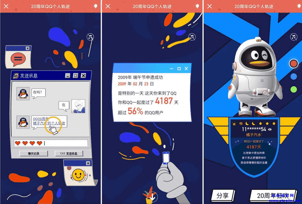 QQ回忆杀！查询个人轨迹历史回忆查看