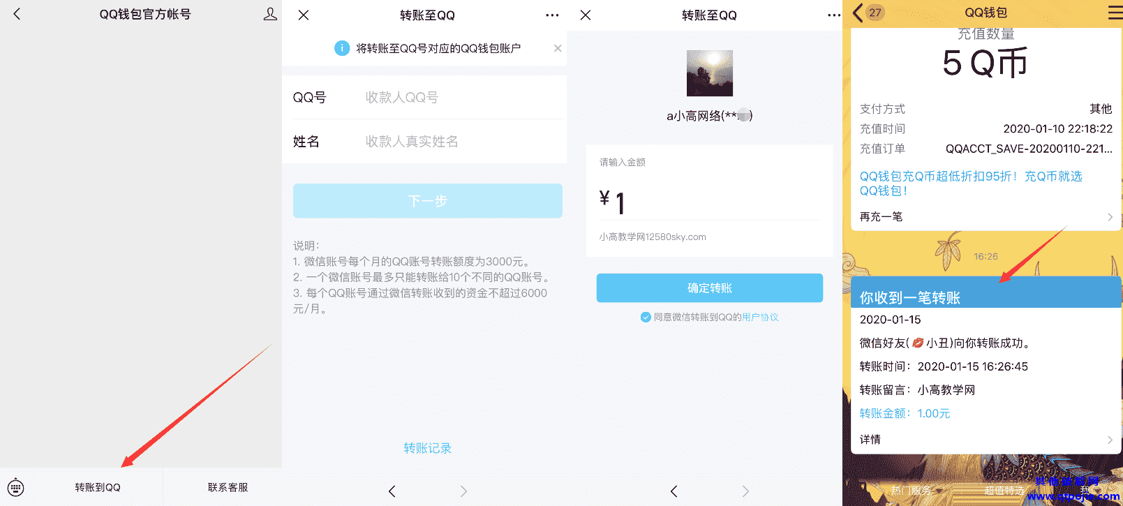 微信余额可以直接转账到QQ上了