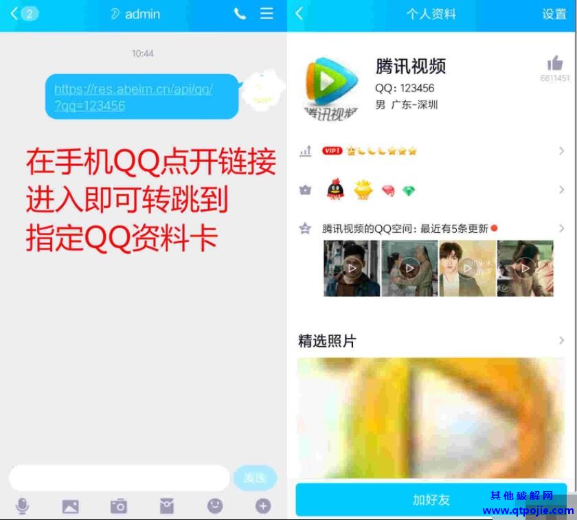 添加搜索不到的QQ隐藏查找的Q号为好友