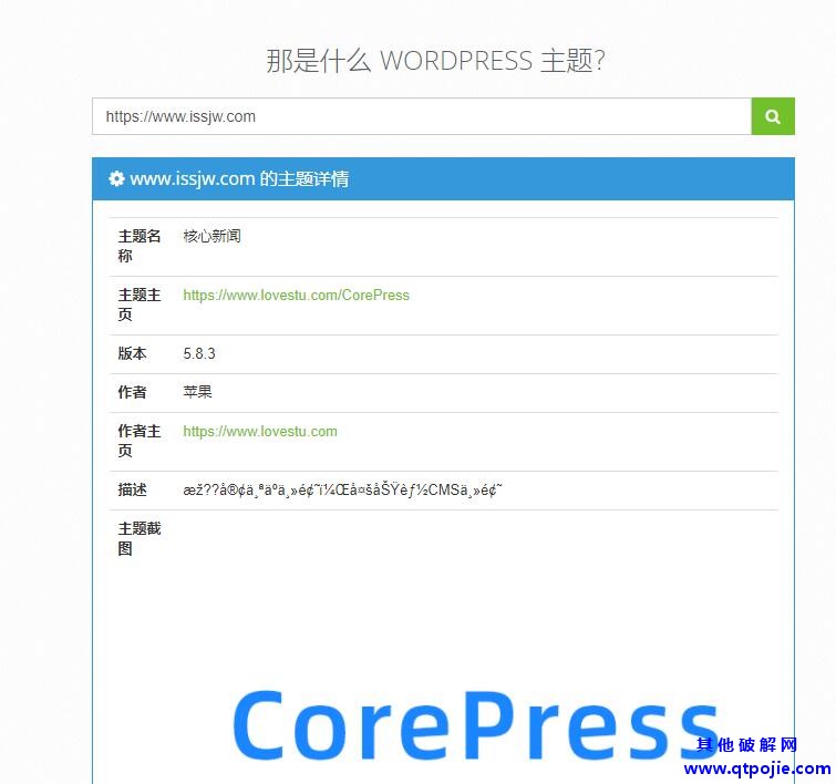 检测WordPress博客系统使用的是哪个模板