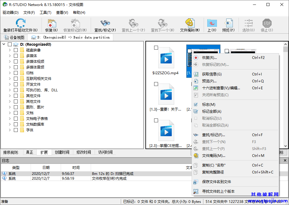 数据恢复R-Studio v8.17便携版