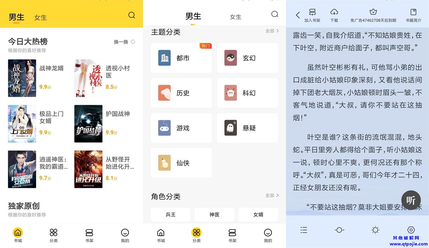 安卓全民小说v6.12.2绿化版