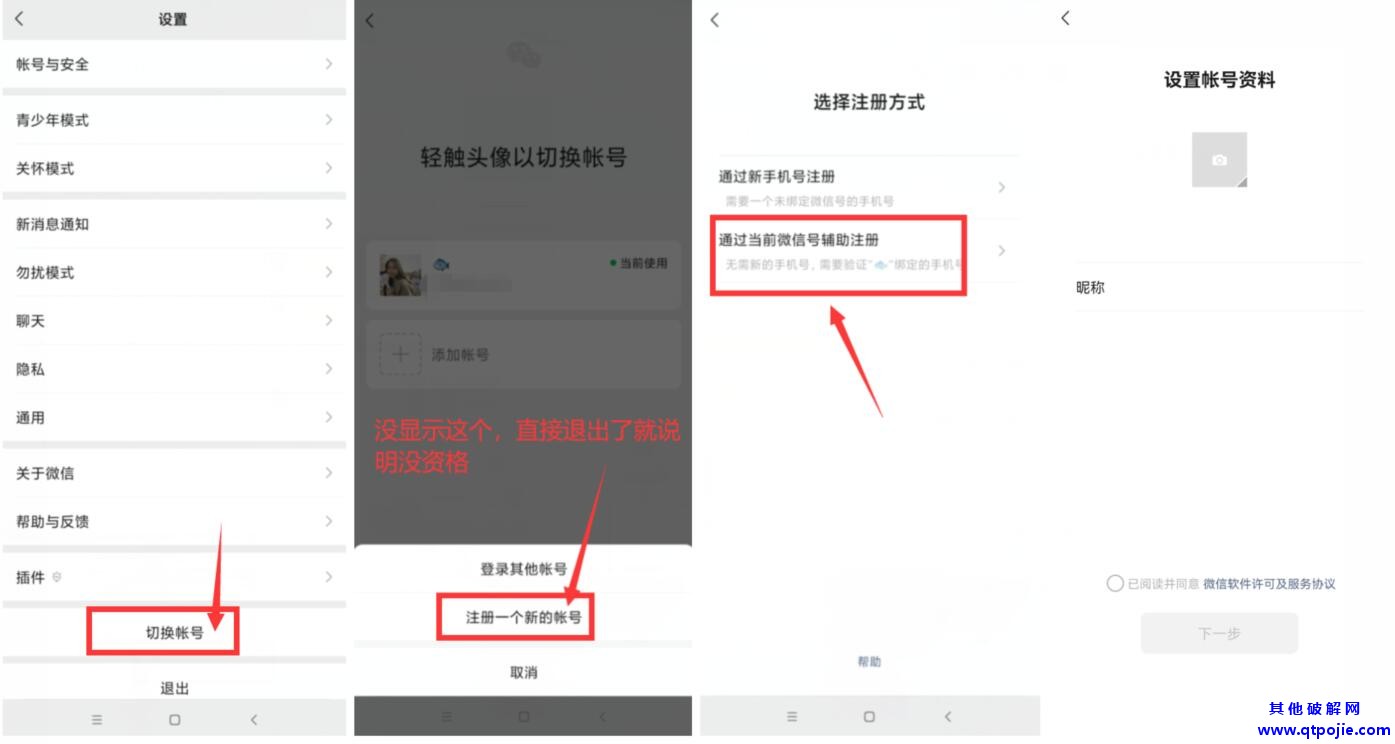 一个手机号可以注册两个微信账号了