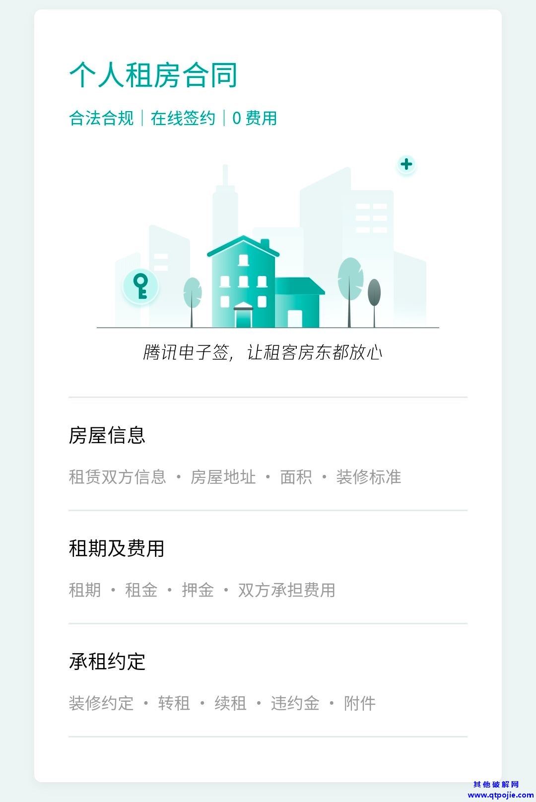 腾讯电子签小合同功能新上线，线上签合同