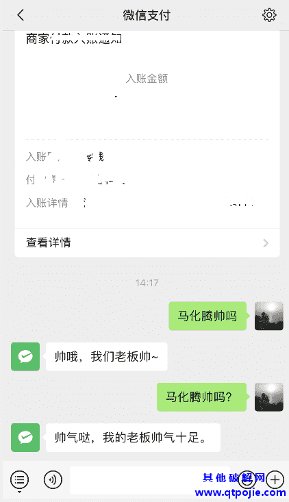 向微信支付问马化腾帅吗？这波操作真帅