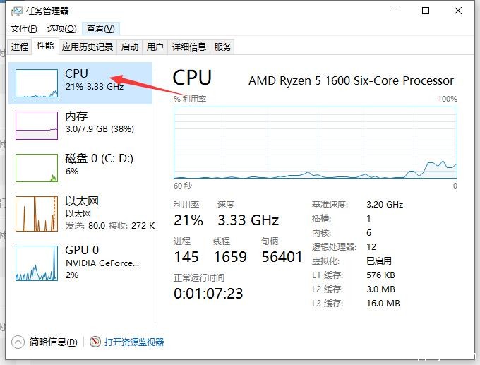 Win10任务管理器监控系统在桌面上显示