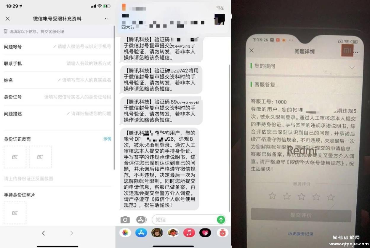 最新微信解封申请入口，微信号受限申诉复审