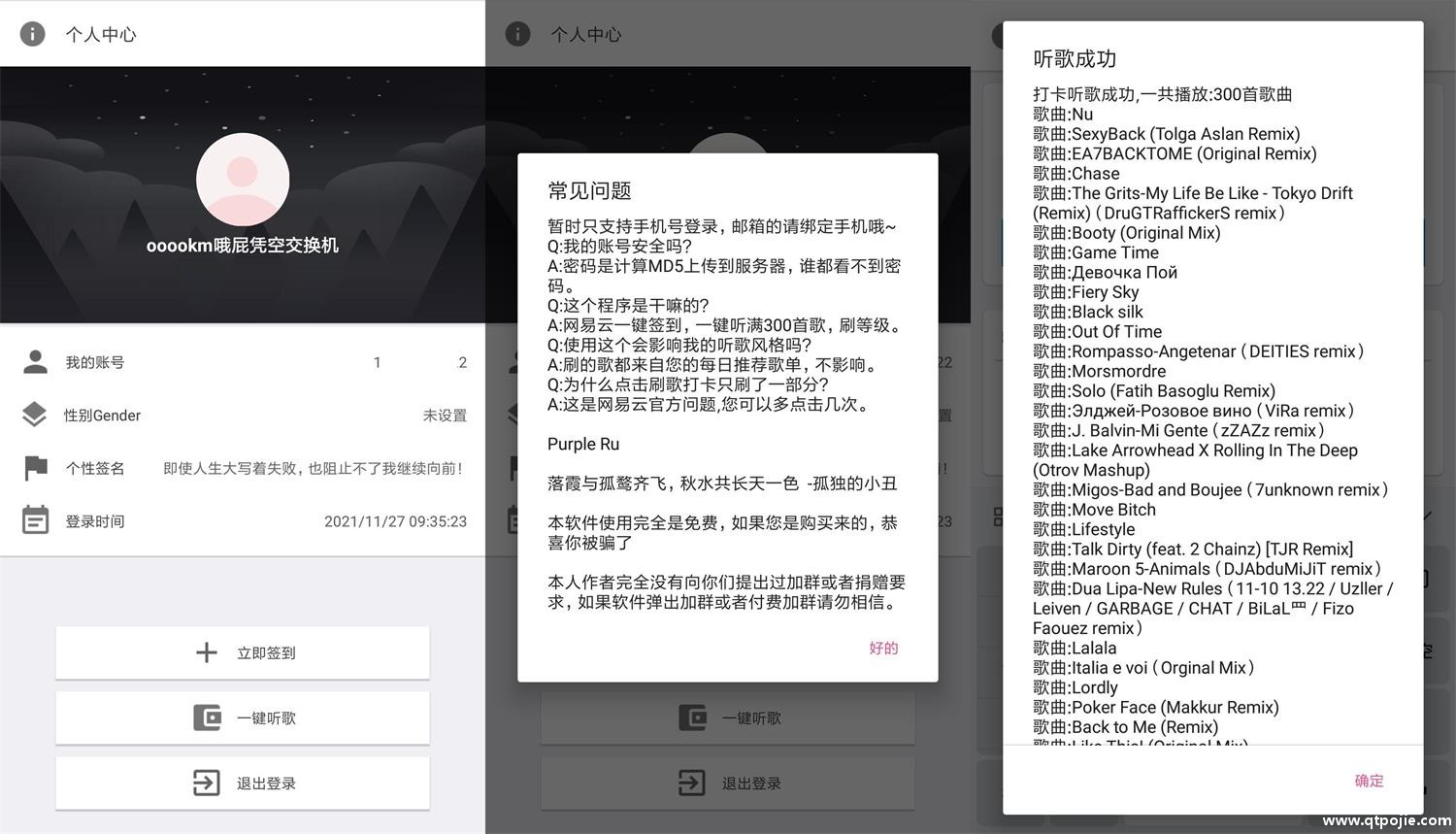 安卓网易云音乐自动打卡300首