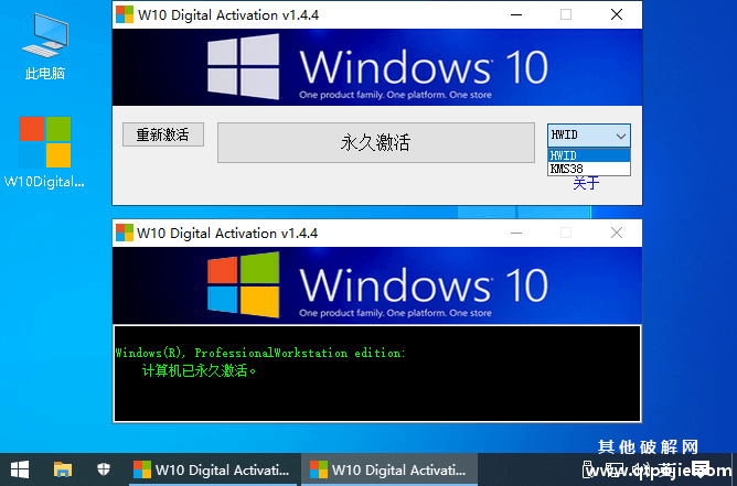 W10 Digital Activation v1.4.4 Windows 10永久激活工具