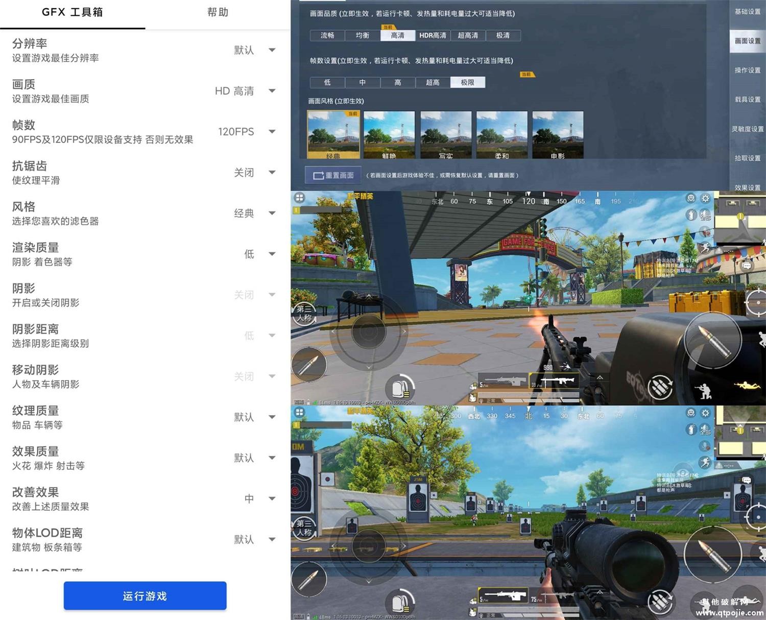 和平精英GFX工具箱v10.1.9