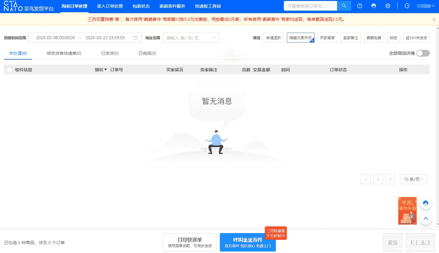 菜鸟裹裹商家版可以低价寄快递
