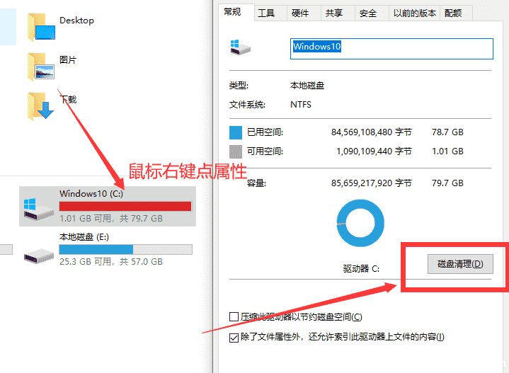手动一键清理电脑C盘内存容量无需工具