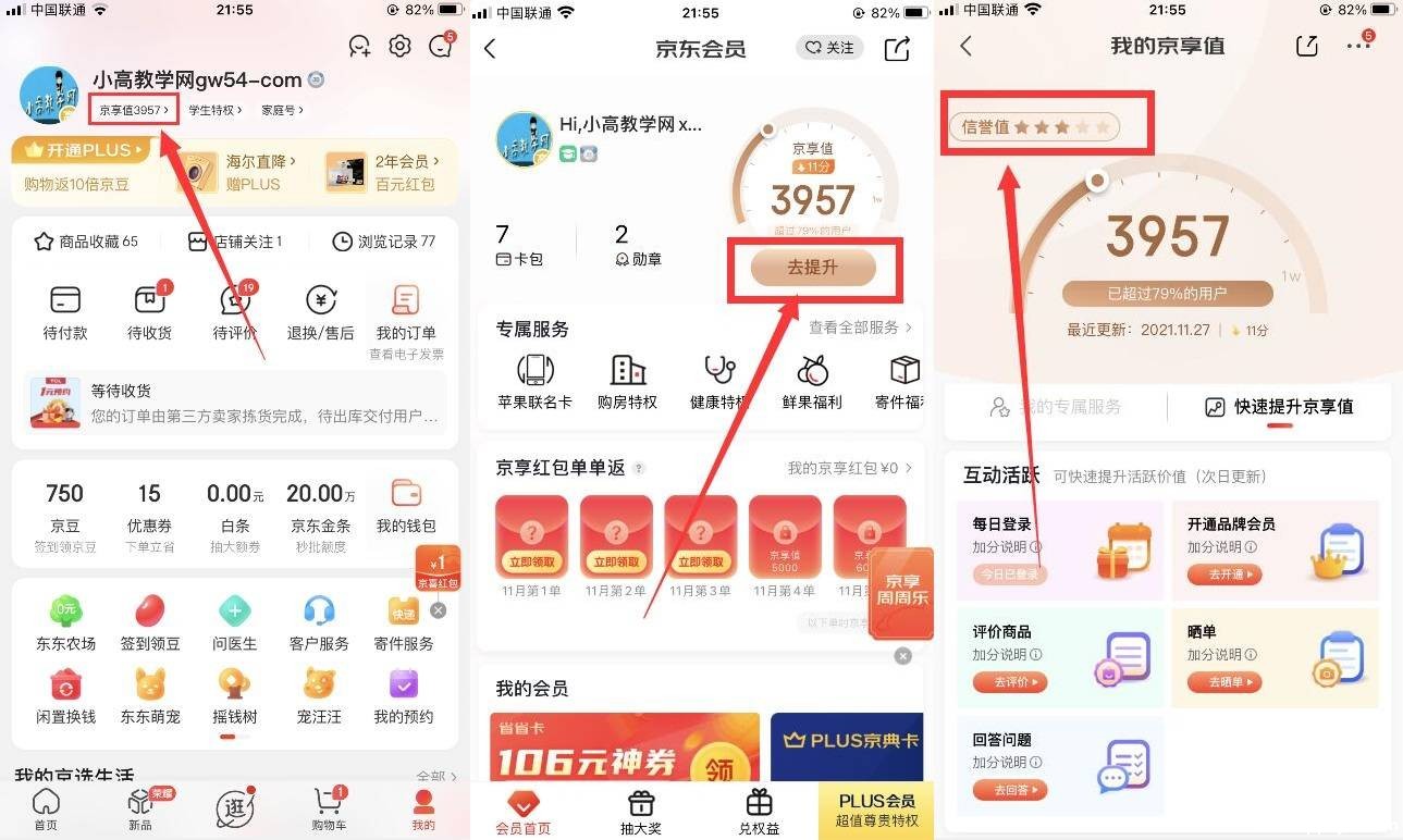 通过京享值查看检测是否京东黑号方法