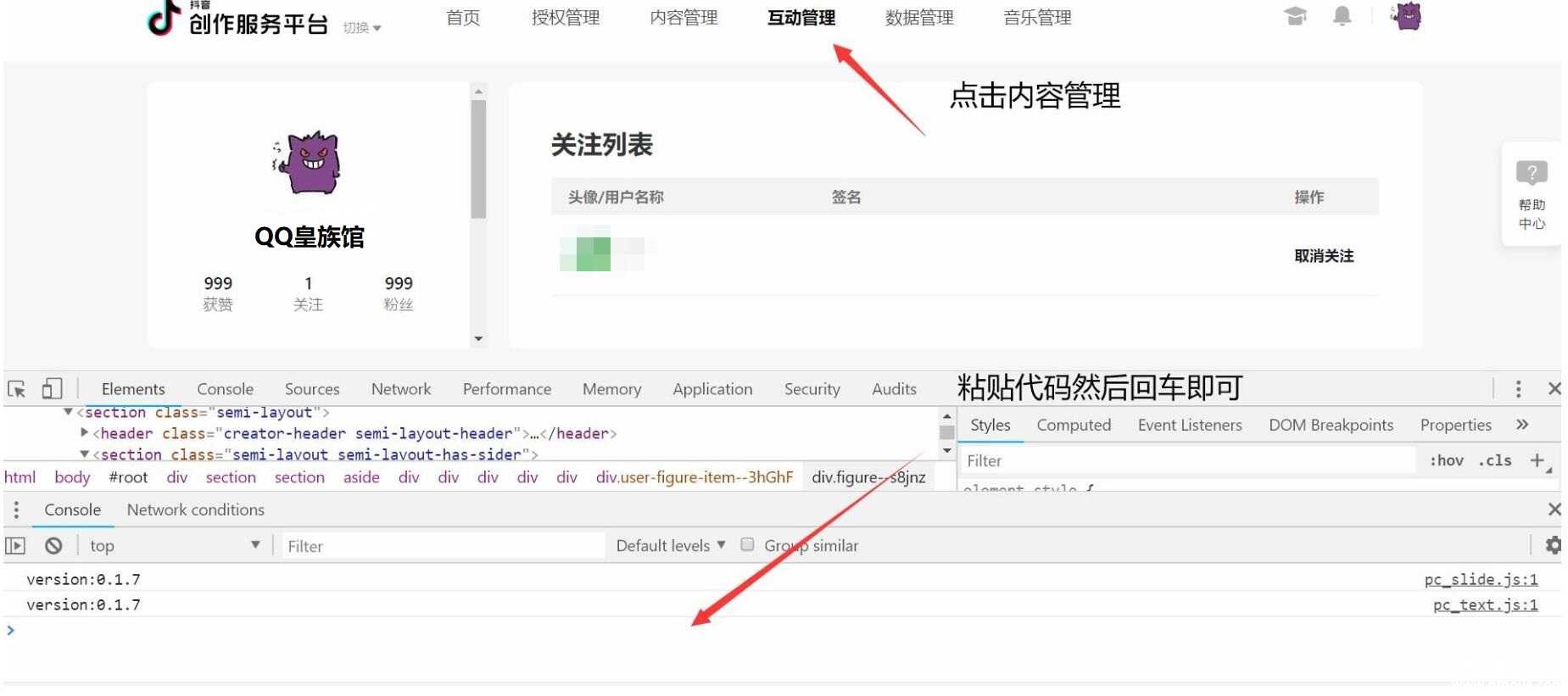 JS代码批量自动取消抖音关注列表