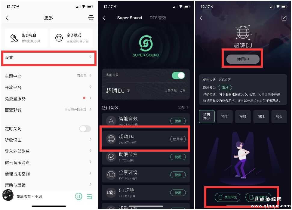 iPhone手机设置成听音乐蹦迪闪光灯模式