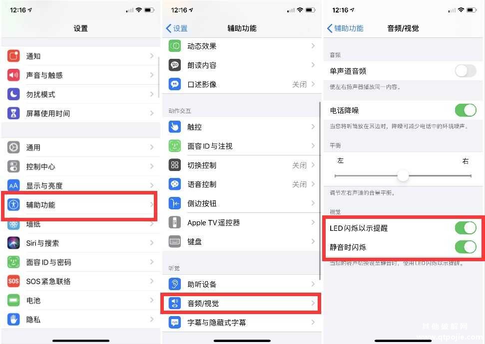 iPhone手机设置成听音乐蹦迪闪光灯模式