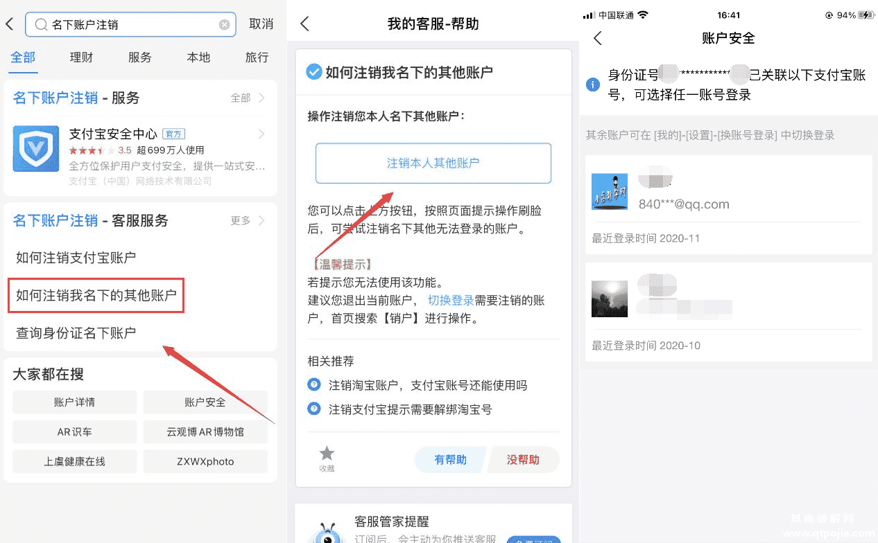 查询自己名下有几个支付宝账号以及注销