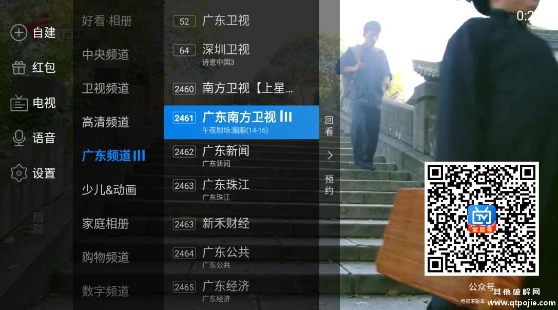 电视家3.0 v3.5.21绿化版