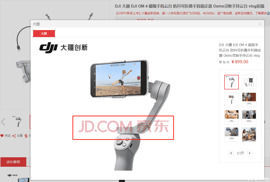京东商品大图去水印获取原图方法