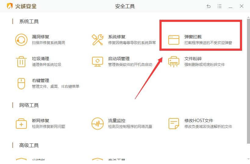 只需一个软件关闭电脑上所有的弹窗广告