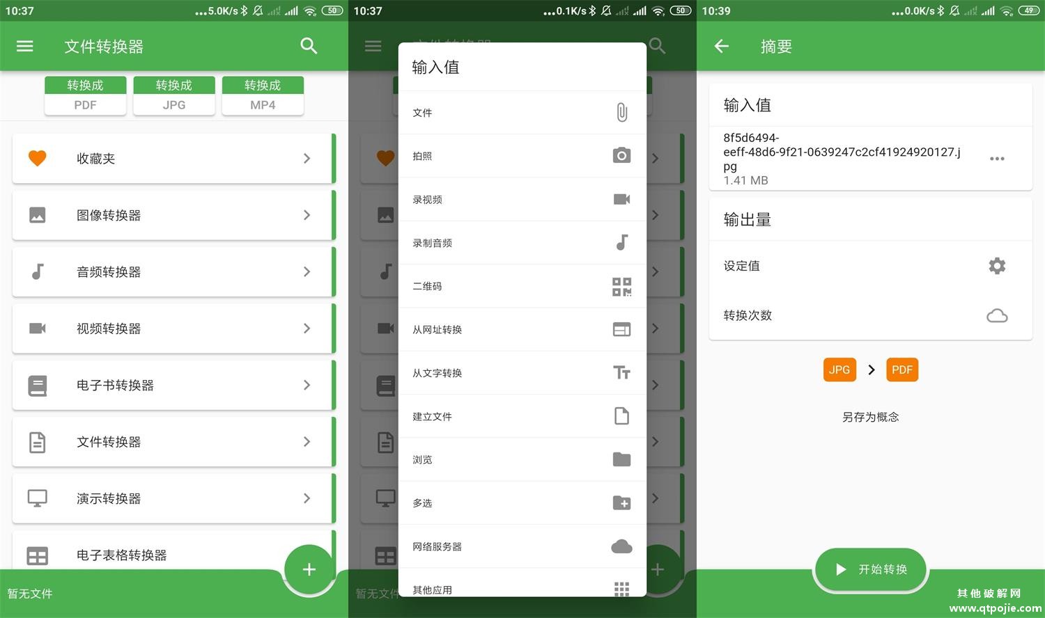 安卓File Converter格式转换v12.2.9