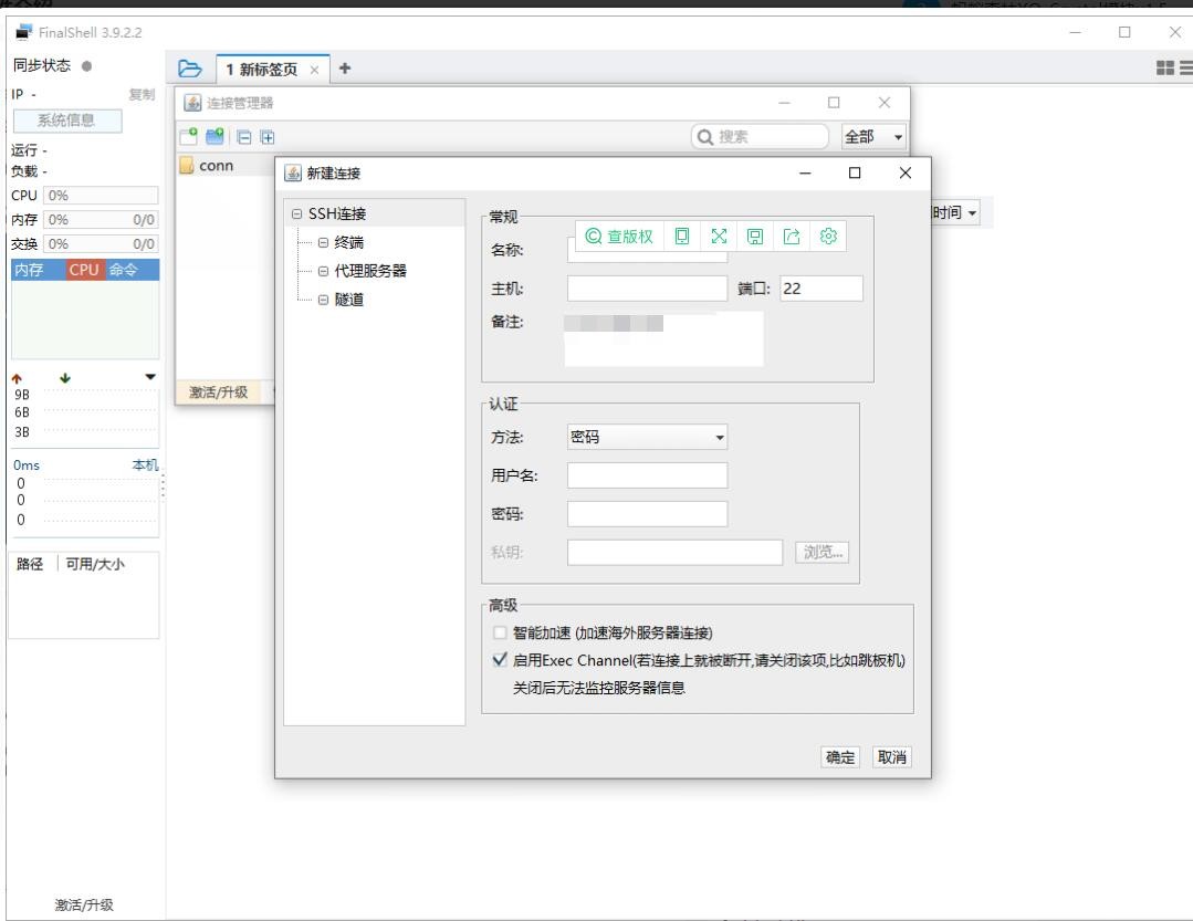 FinalShell远程连接v3.9.2.2免费版