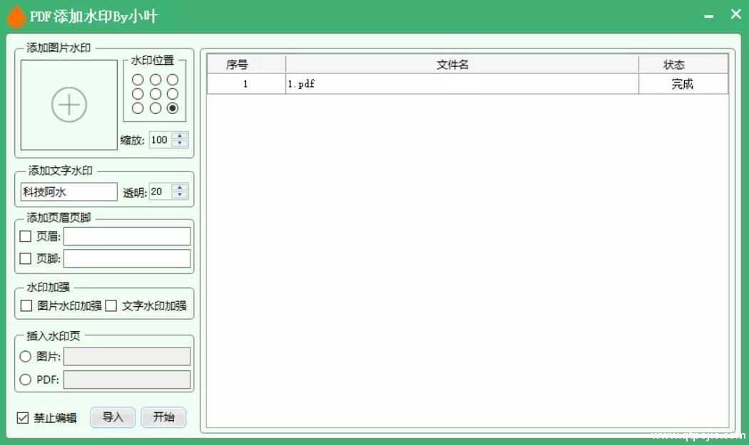 OFFICE工具集by小叶，PDF转WORD软件