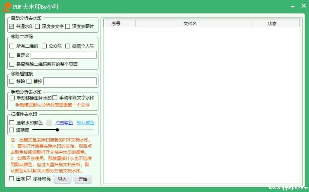 OFFICE工具集by小叶，PDF转WORD软件