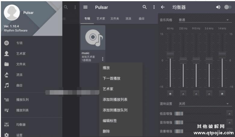 脉冲音乐播放器 Pulsar+ v1.11.0专业版