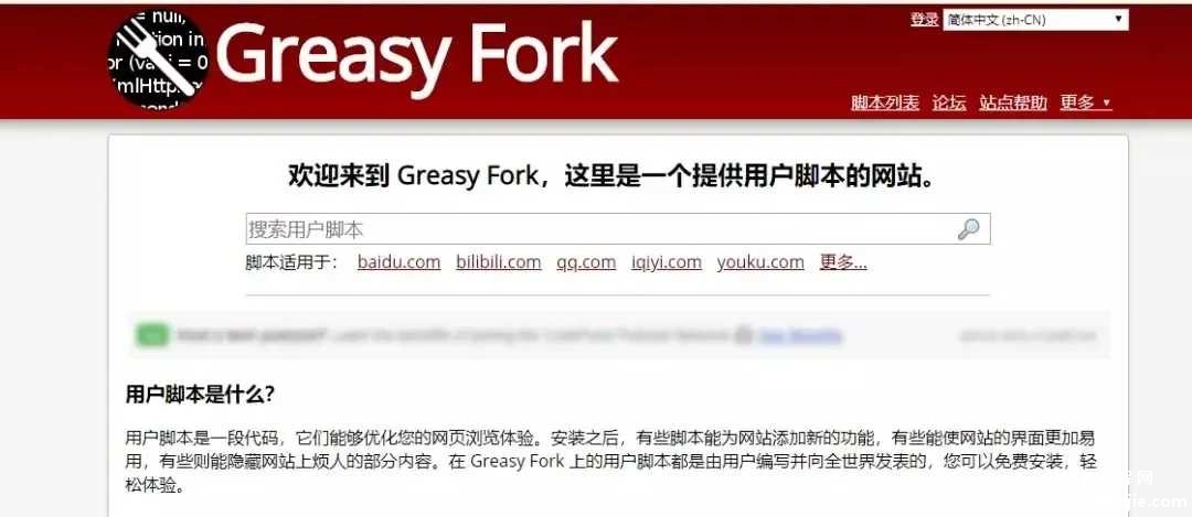 浏览器安装必备的神器油猴脚本插件！