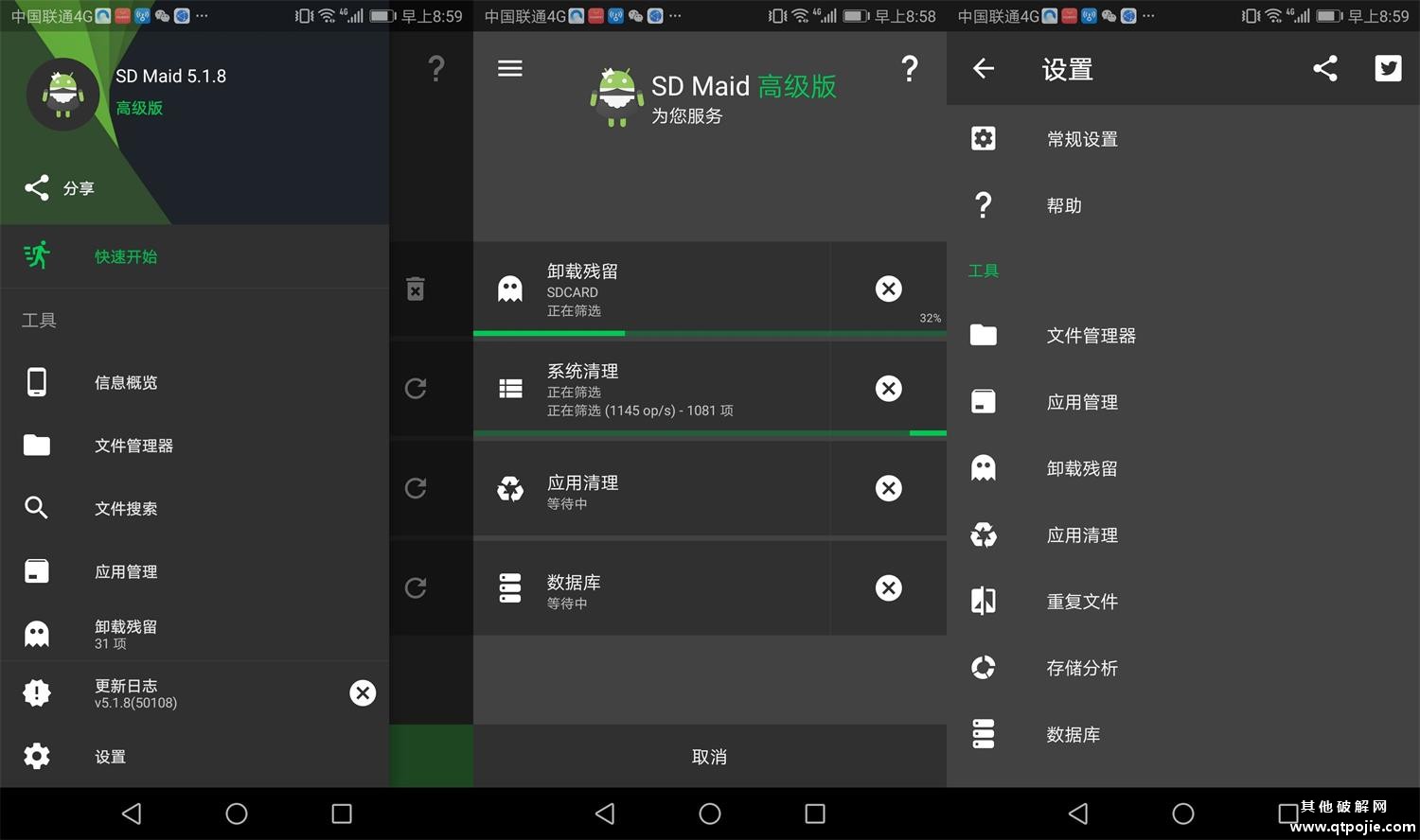 安卓SD Maid v5.3.8高级版