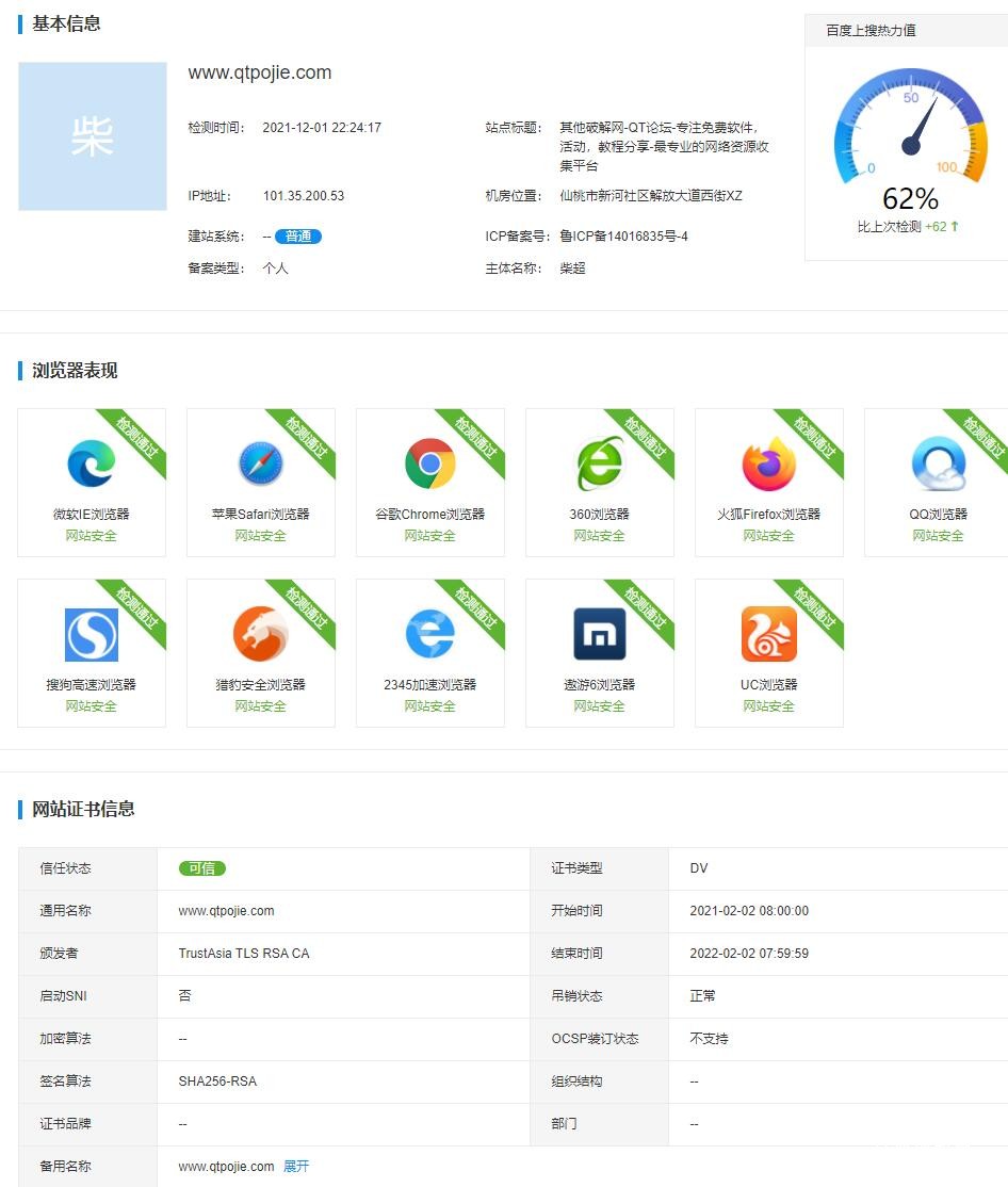 百度诊站已上线，网站健康诊断专业工具
