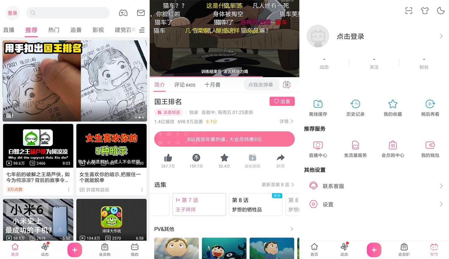 安卓哔哩哔哩v6.51.0绿化版