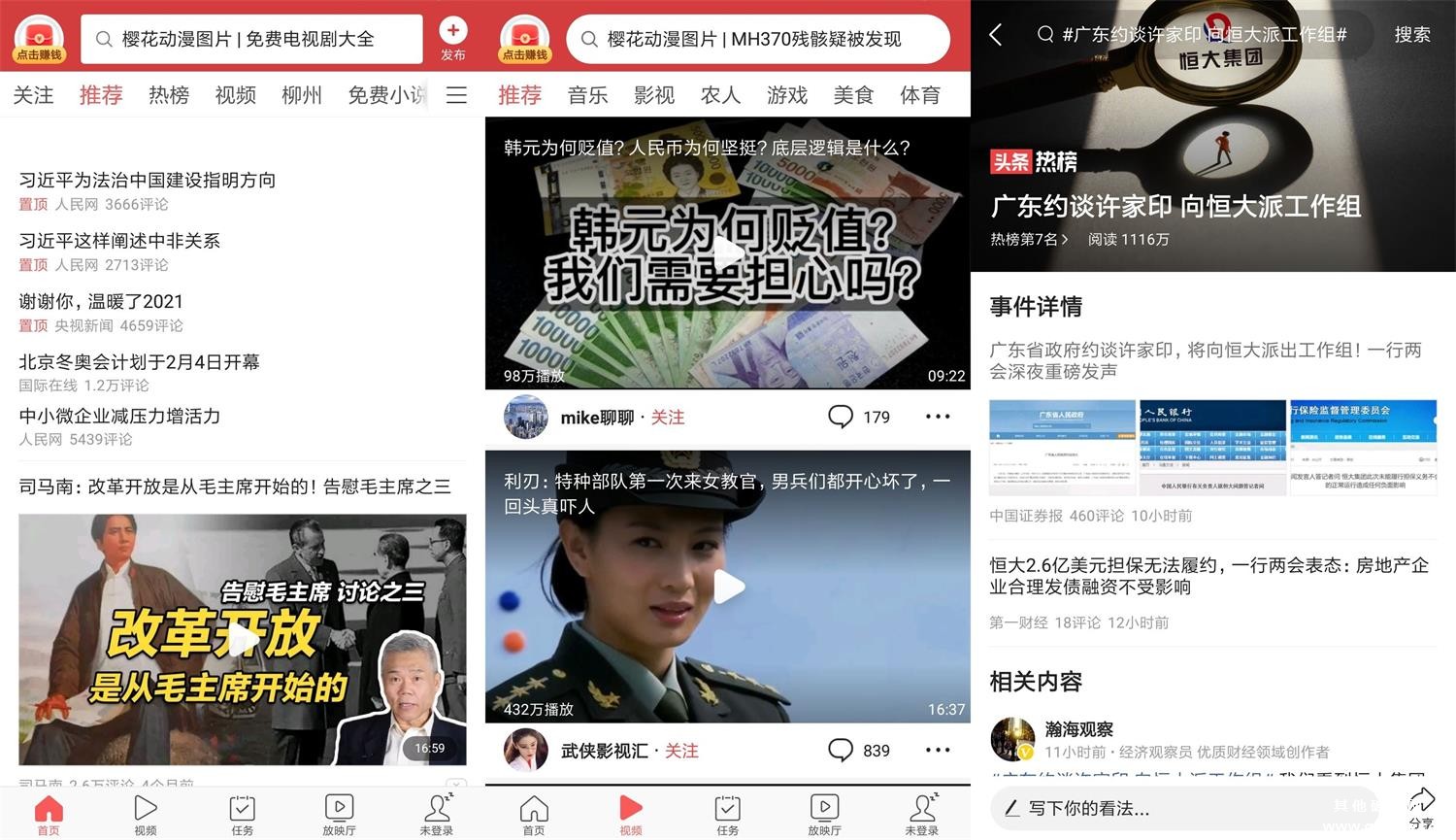 安卓今日头条极速版v8.5.2绿化版