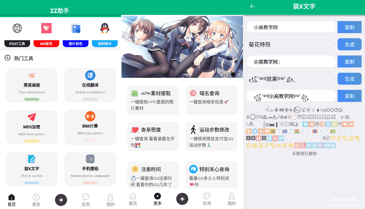 zz助手V2.0更新版 安卓手机工具箱